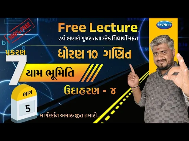 051 std 10 maths ch 7 ઉદાહરણ 4 ｜ dhoran 7 ganit ｜ dhoran 10 ganit udaharan 4 ｜ std 10 ganit ch 7 ｜ maths